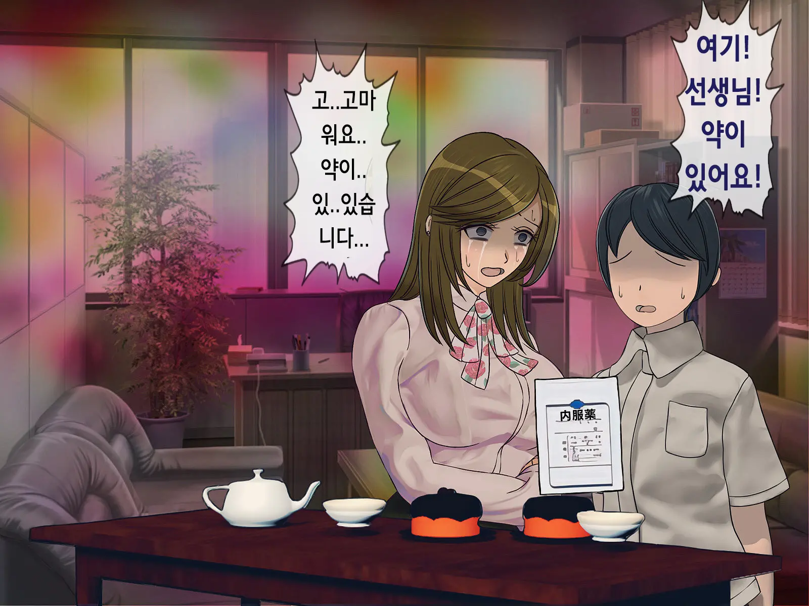 Sakusei Gakkyuu (6) ~Seikaku Saiaku No Joshi Shika Inai Gakkou De Seiteki Ijime Seikatsu~ | 착정학급 ~성격 최악의 여자밖에 없는 학교에서 성적 왕따 생활~ 6